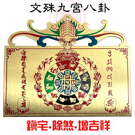 九宮八卦圖的作用|可化煞鎮宅的風水吉祥物——文殊九宮八卦圖